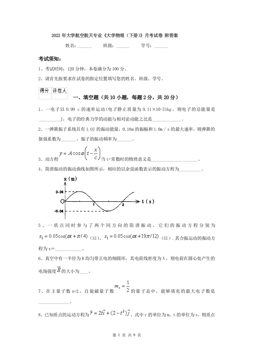 2022年大学航空航天专业大学物理下册月考试卷-附答案