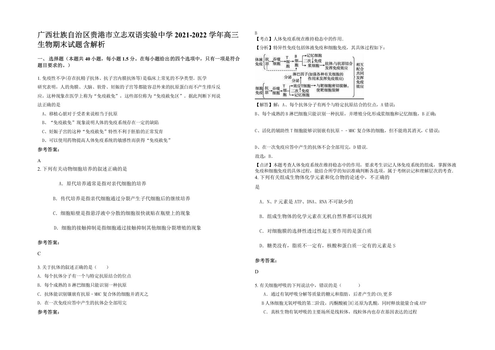 广西壮族自治区贵港市立志双语实验中学2021-2022学年高三生物期末试题含解析