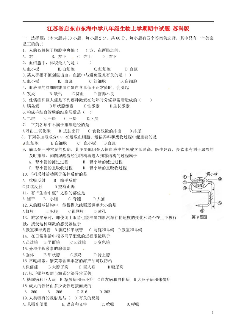 江苏省启东市东海中学八级生物上学期期中试题