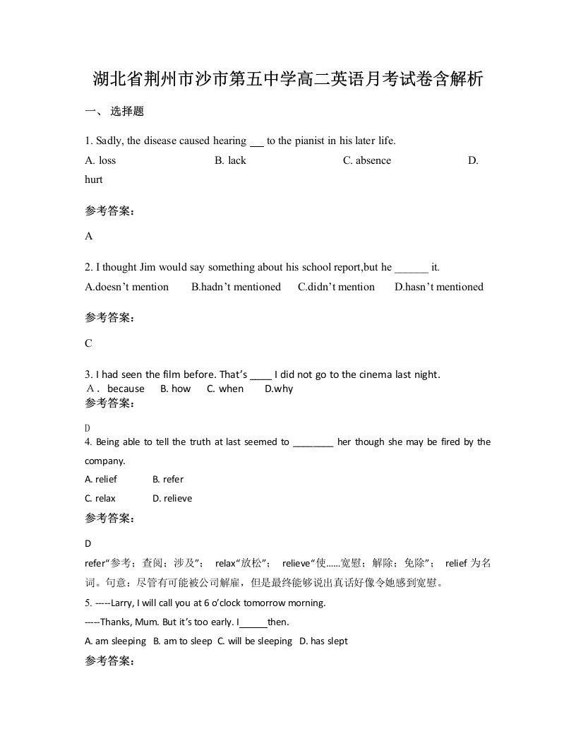 湖北省荆州市沙市第五中学高二英语月考试卷含解析