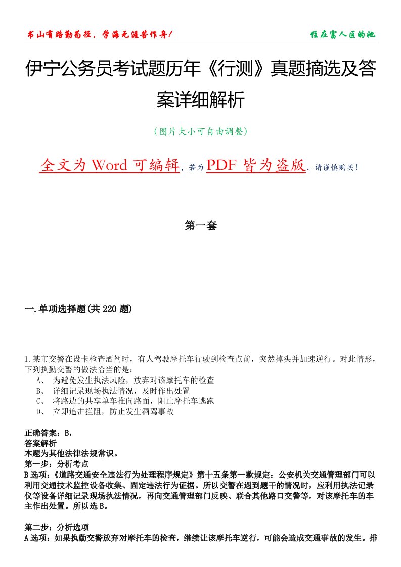 伊宁公务员考试题历年《行测》真题摘选及答案详细解析版