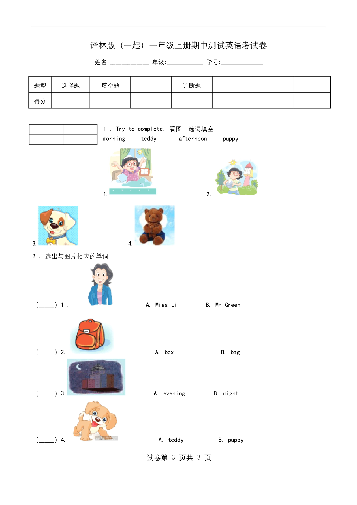 译林版一起一年级上册期中测试英语考试卷.doc