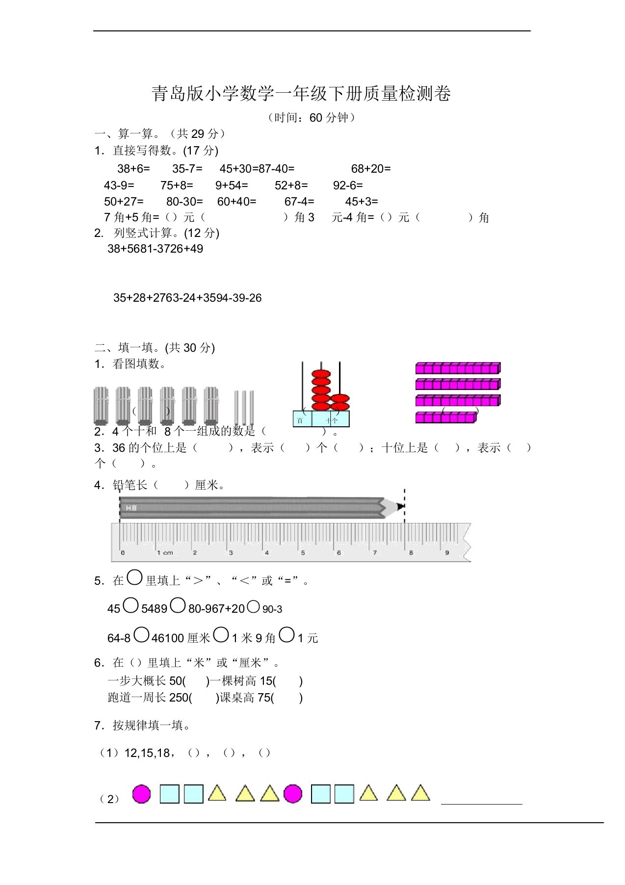 新青岛版一年级数学下册期末试卷