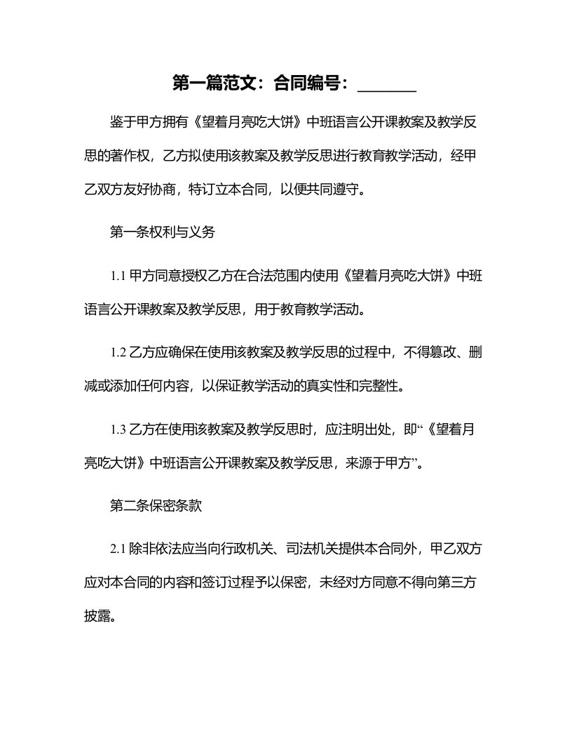 中班语言公开课教案及教学反思《望着月亮吃大饼》