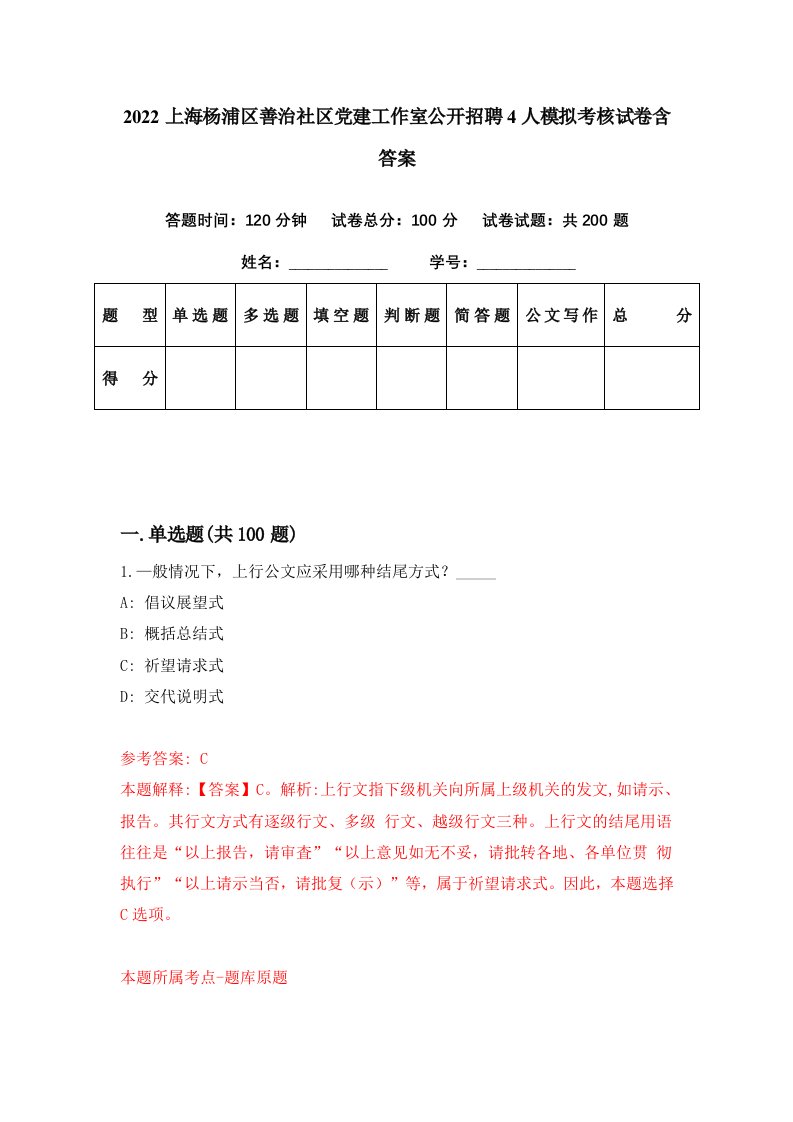 2022上海杨浦区善治社区党建工作室公开招聘4人模拟考核试卷含答案5