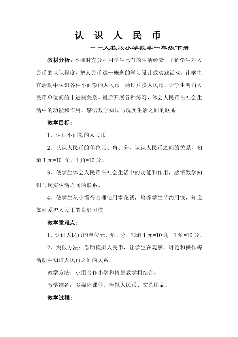 人教一年级上如何调动学生参与课堂教学活动的积极性