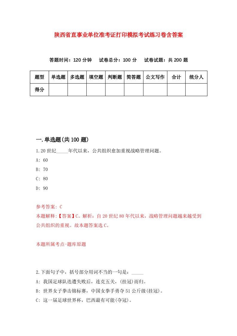 陕西省直事业单位准考证打印模拟考试练习卷含答案0