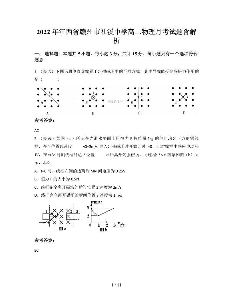 2022年江西省赣州市社溪中学高二物理月考试题含解析