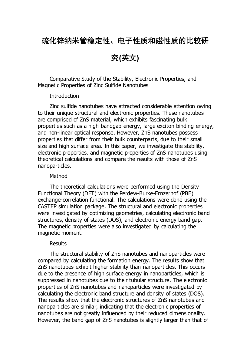硫化锌纳米管稳定性、电子性质和磁性质的比较研究(英文)