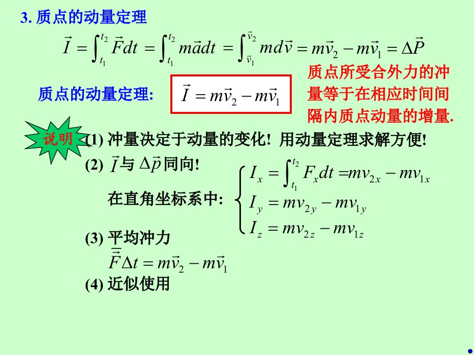 力第五讲动量定理动量守恒定律