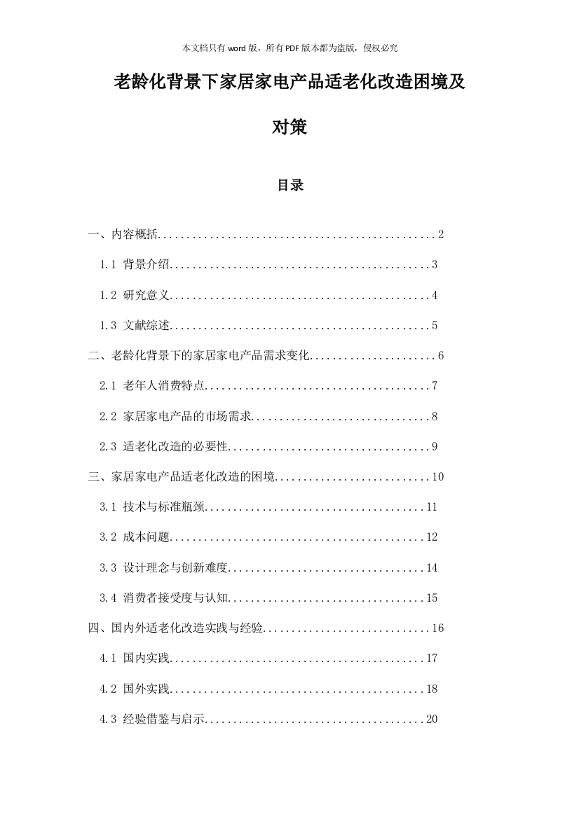 老龄化背景下家居家电产品适老化改造困境及对策