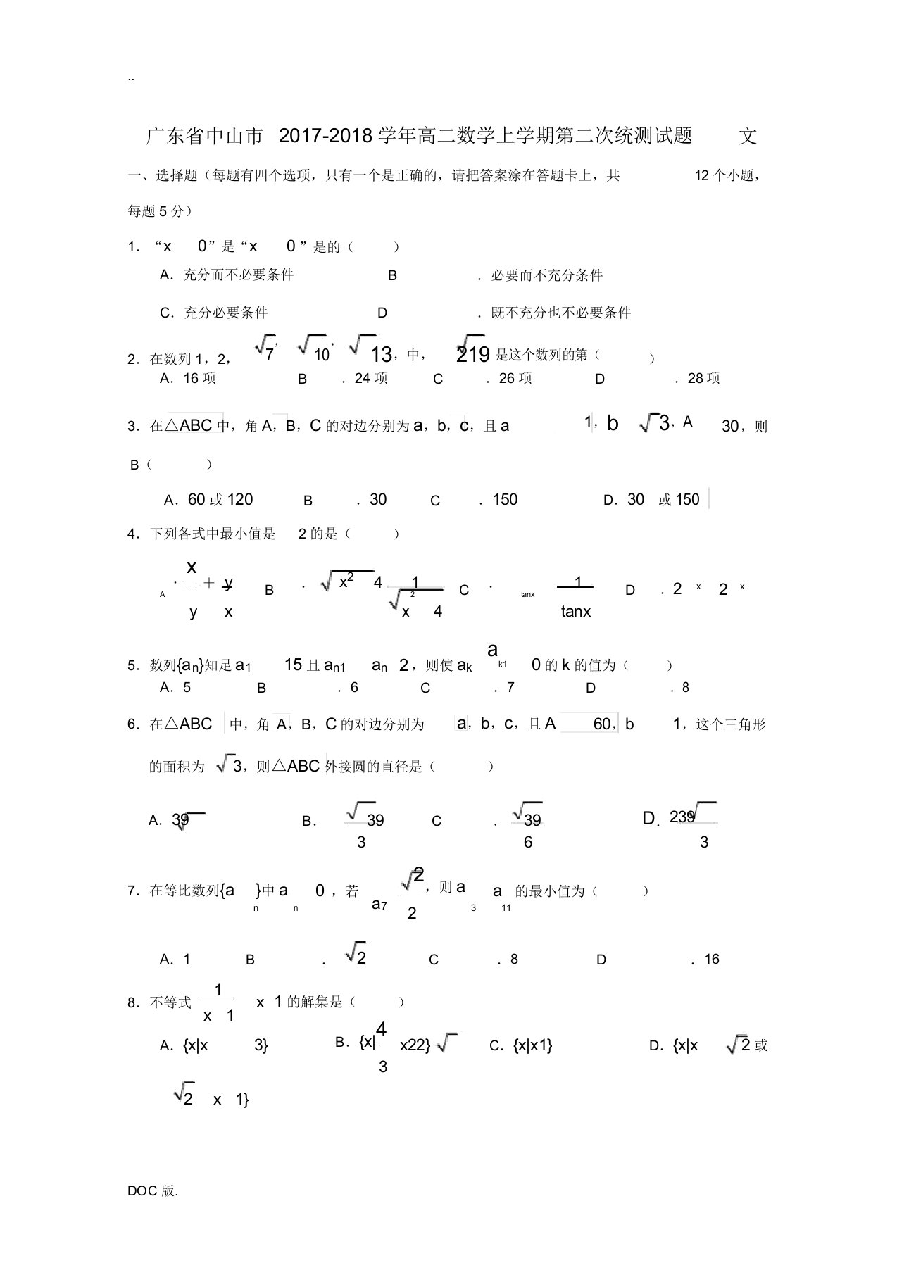 广东省中山市高二数学上学期第二次统测试题文-人教版高二全册数学试题