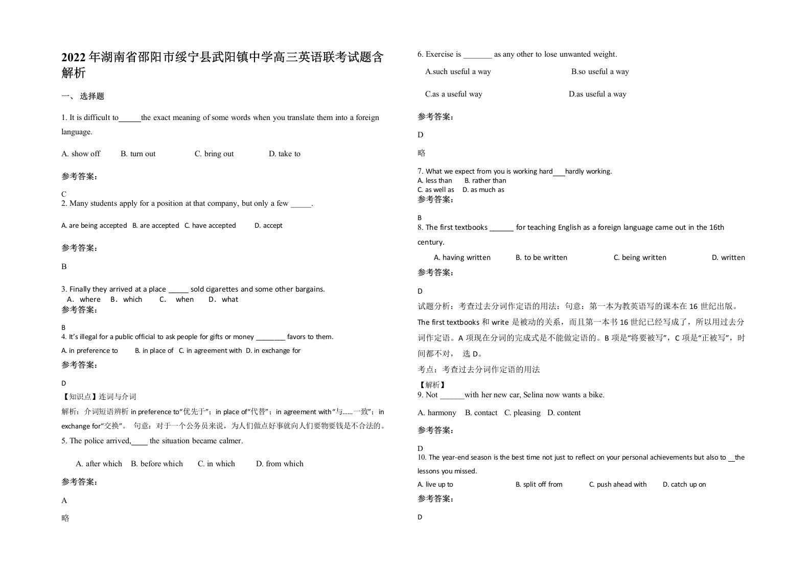 2022年湖南省邵阳市绥宁县武阳镇中学高三英语联考试题含解析