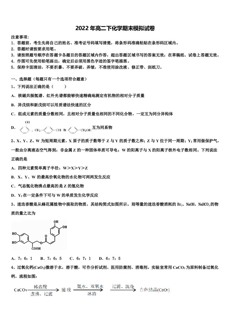 2022届贵州省独山县第四中学化学高二下期末调研模拟试题含解析