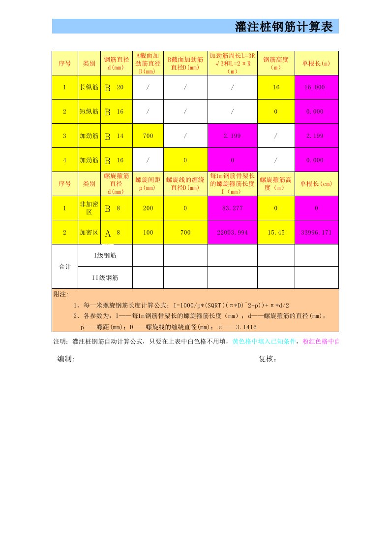 灌注桩钢筋自动计算公式