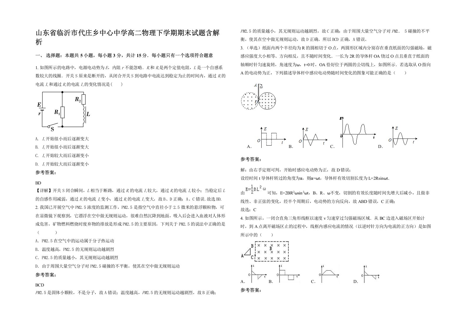 山东省临沂市代庄乡中心中学高二物理下学期期末试题含解析