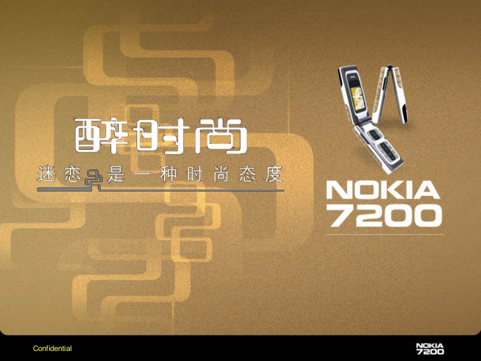 nokia7200中国推广文案(1)