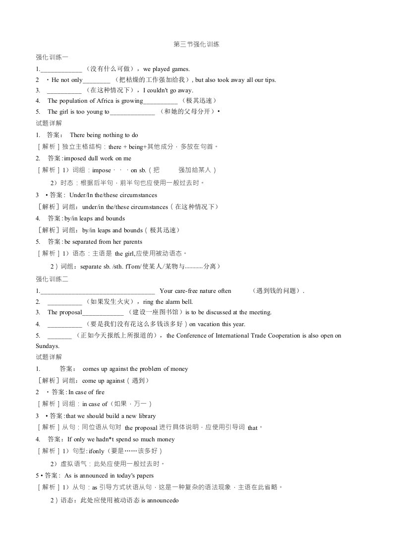 【真题-模拟题-练习题-下载-详细参考答案解释】大学英语四级翻译模拟题1