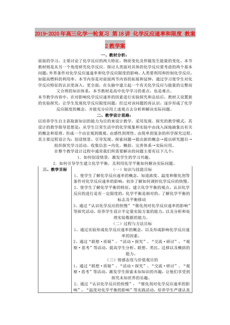 2019-2020年高三化学一轮复习