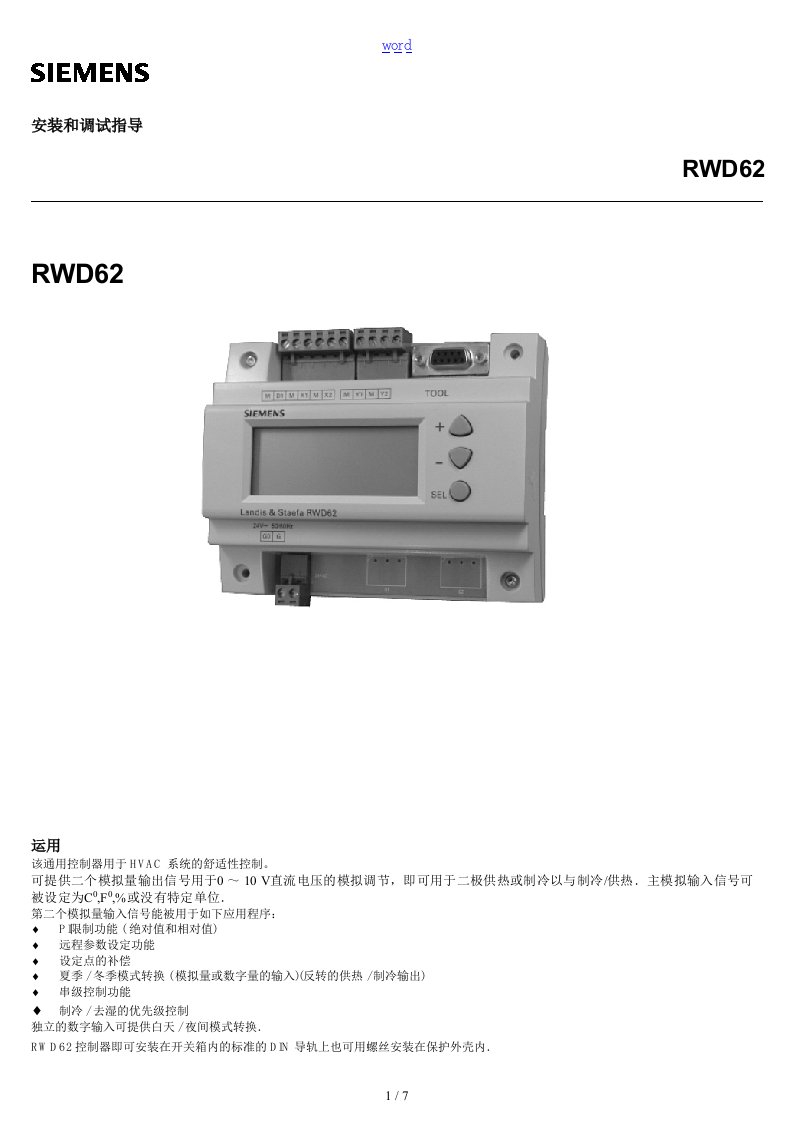 SIEMENSRWD62控制器说明书