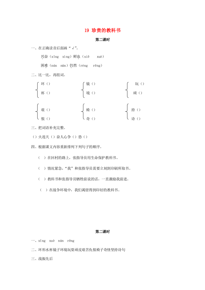 三年级语文下册