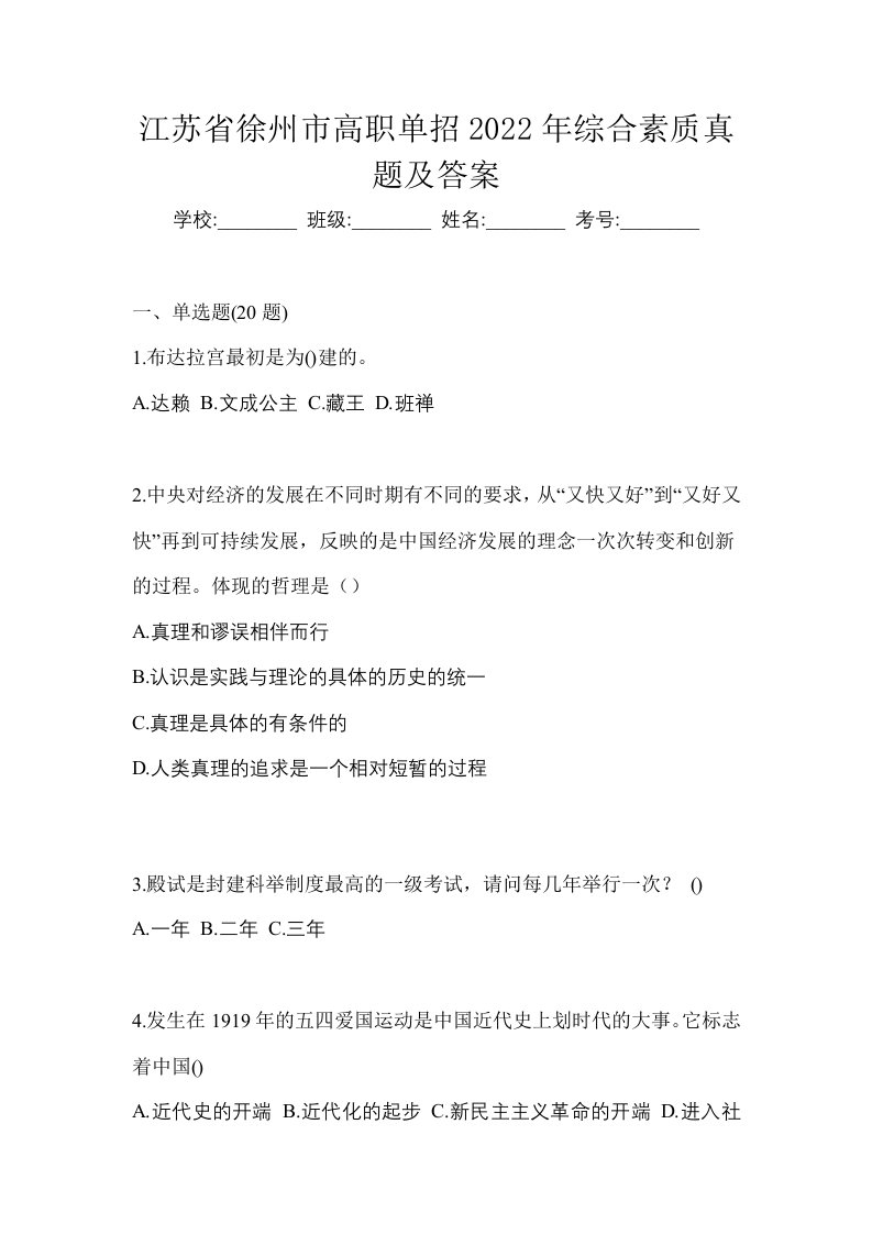 江苏省徐州市高职单招2022年综合素质真题及答案