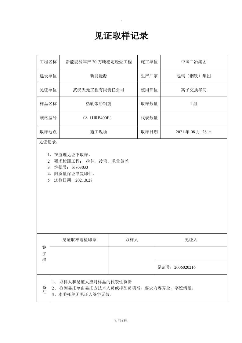 见证取样记录(新)