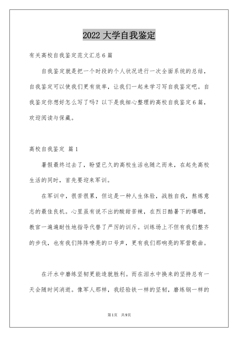 2022大学自我鉴定_87