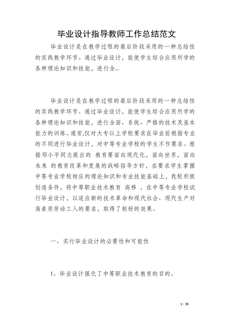 毕业设计指导教师工作总结范文