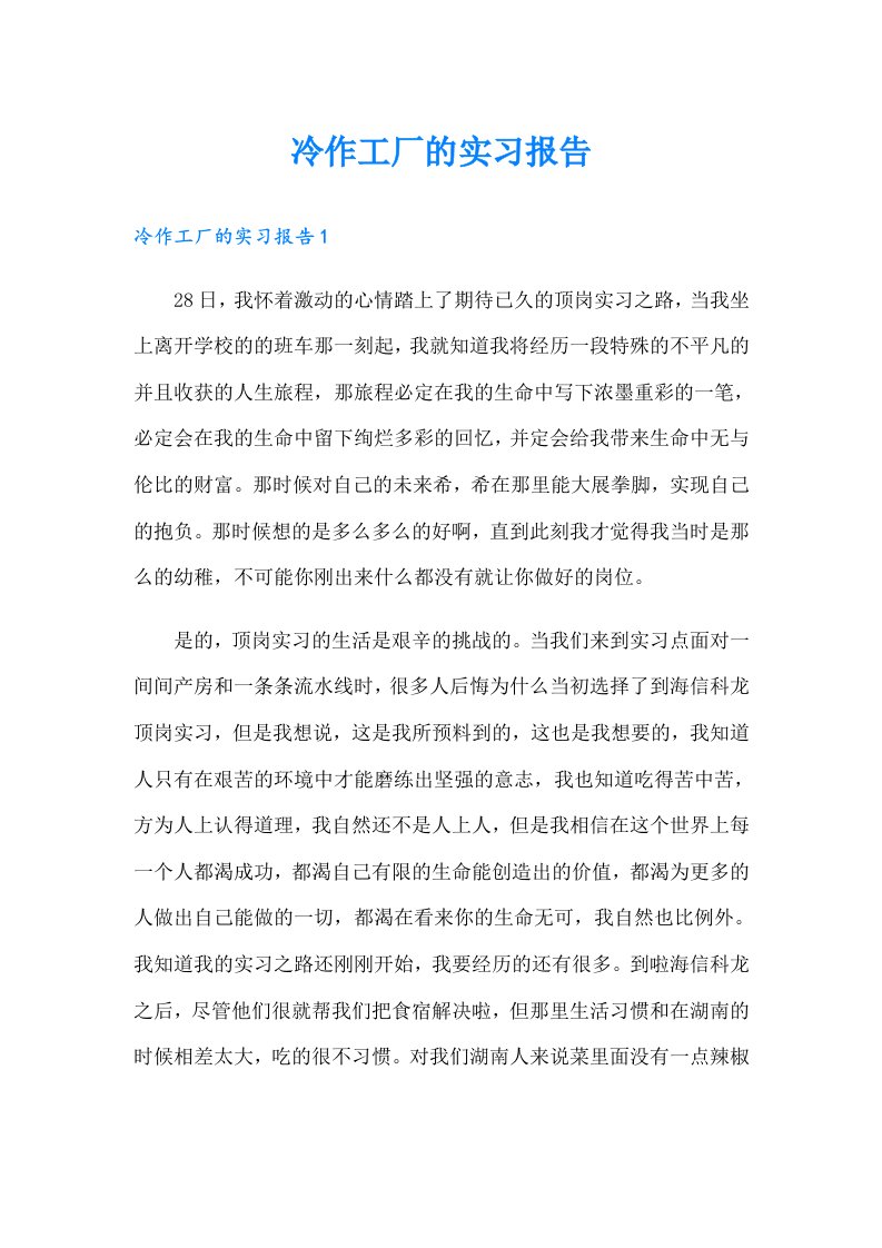 冷作工厂的实习报告