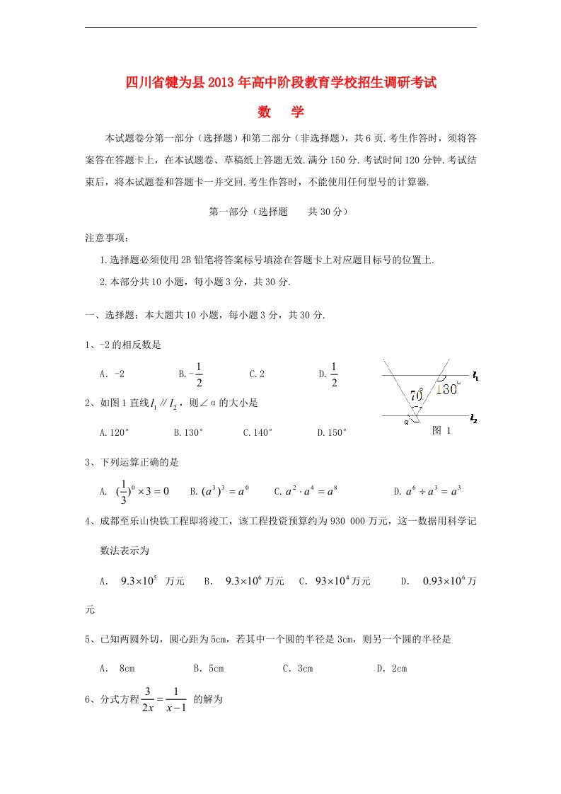 四川省犍为县初中数学高中阶段教育学校招生调研考试试卷