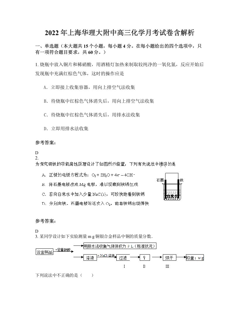 2022年上海华理大附中高三化学月考试卷含解析