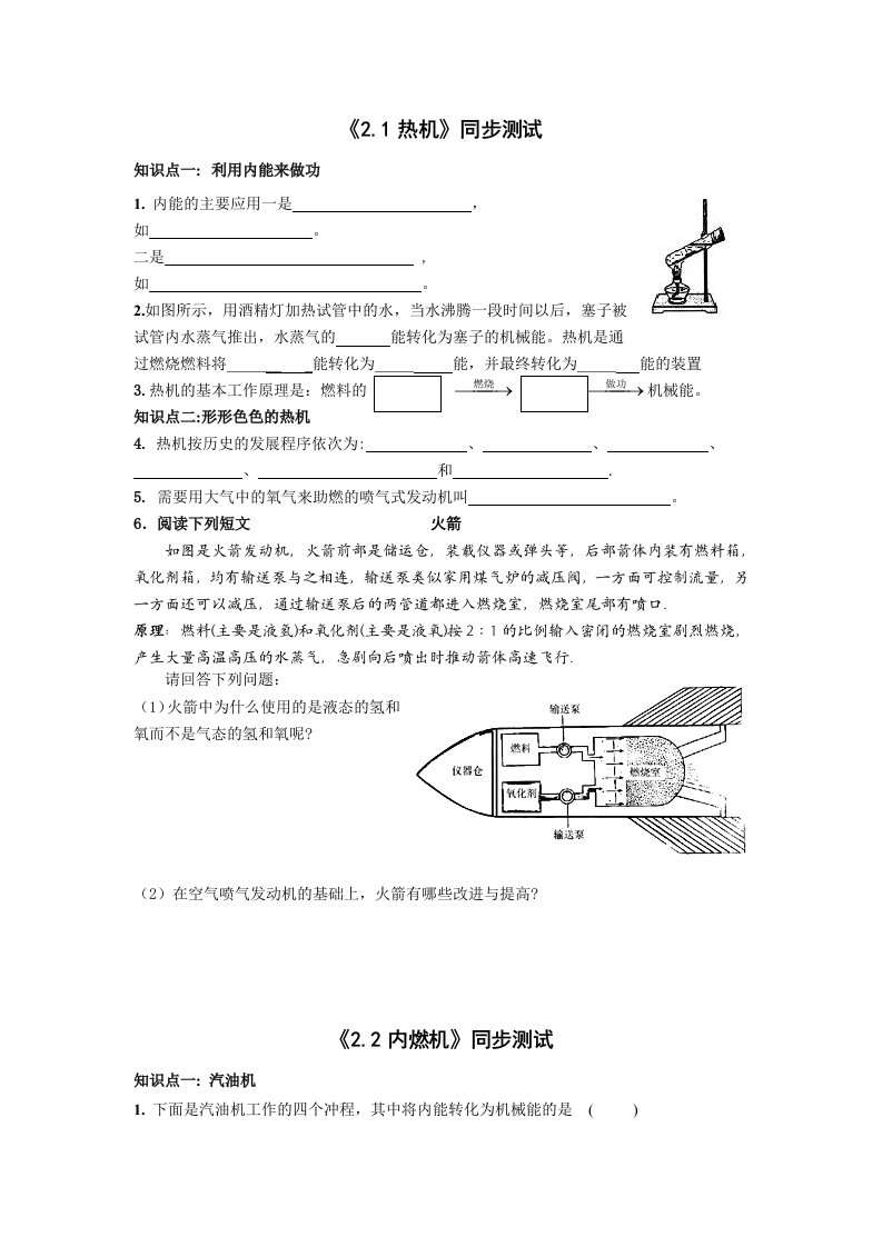 新教材九年级第二章内能的利用试题