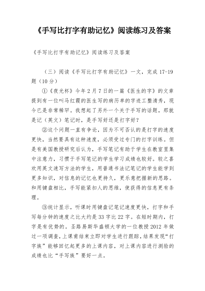 《手写比打字有助记忆》阅读练习及答案