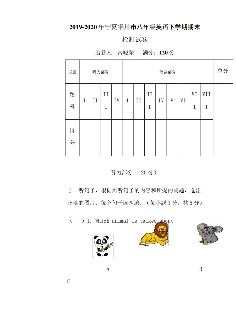 2019-2020年宁夏银川市八年级英语下学期期末检测试卷(附答案)