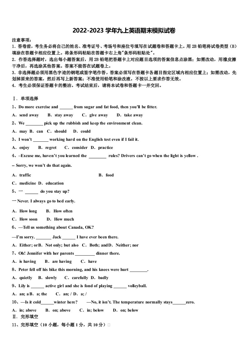 吉林省农安县2022年九年级英语第一学期期末达标检测试题含解析