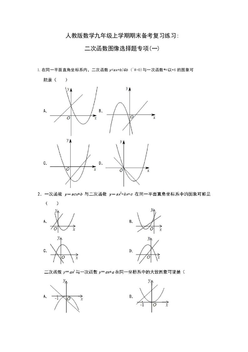 人教版数学九年级上学期期末备考复习练习