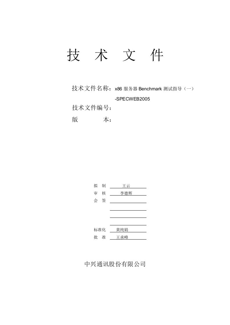 x86服务器bechmark测试指导(一)-specweb2005