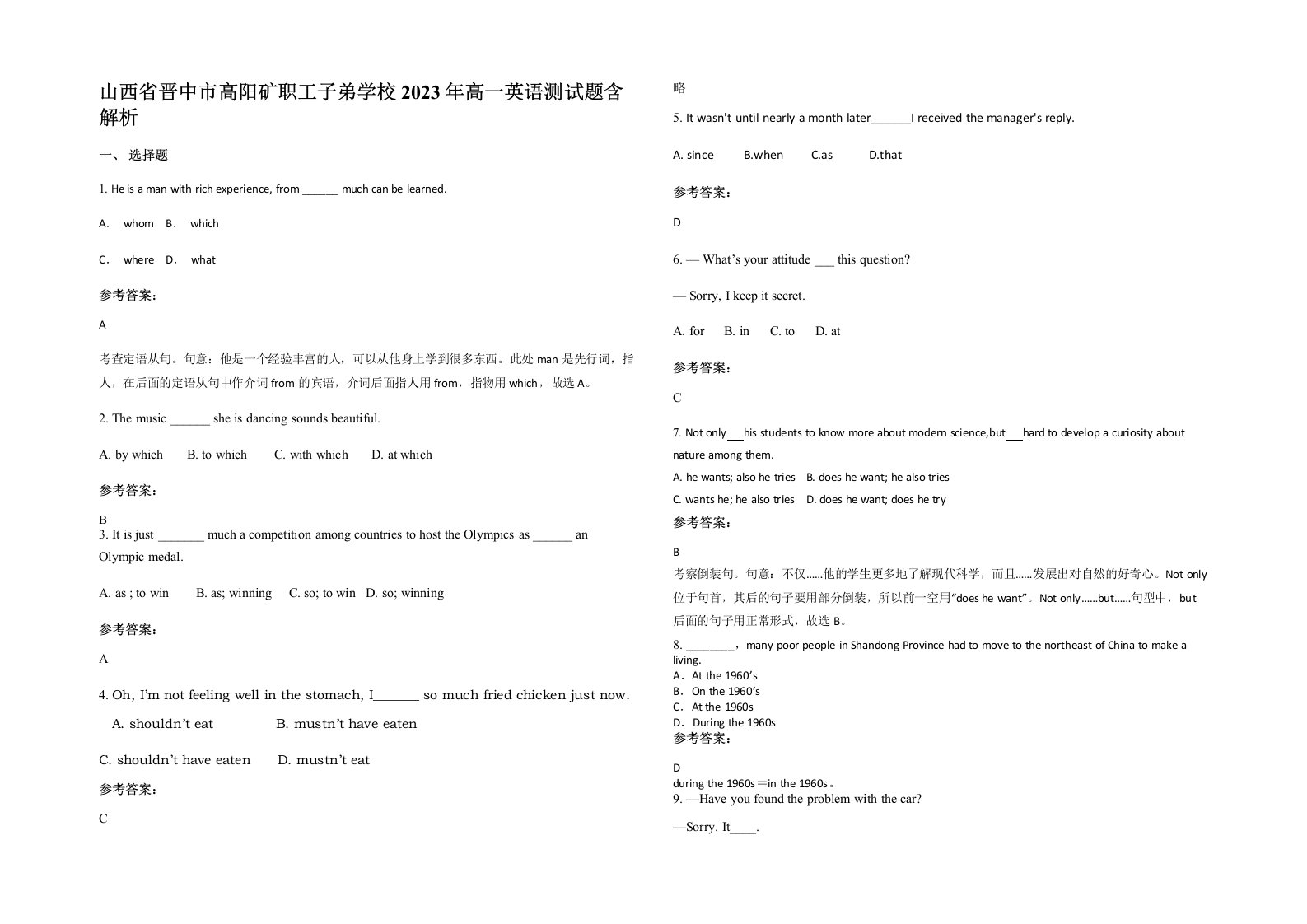 山西省晋中市高阳矿职工子弟学校2023年高一英语测试题含解析