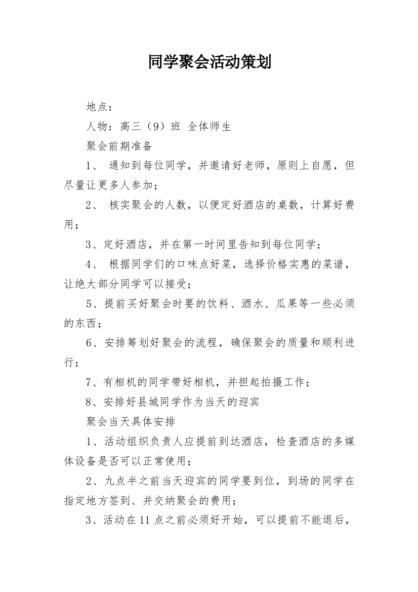 同学聚会活动策划_13