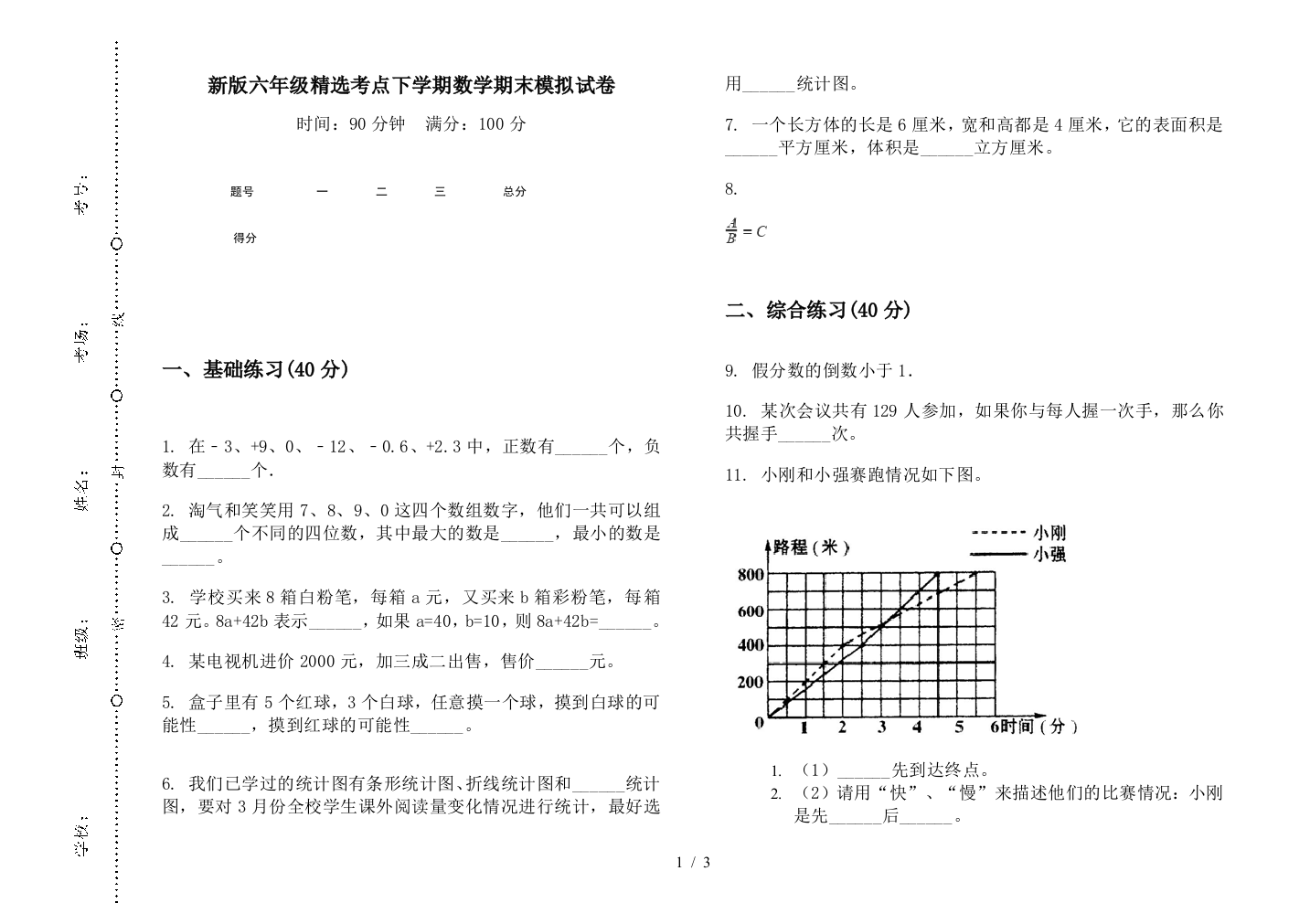 新版六年级精选考点下学期数学期末模拟试卷