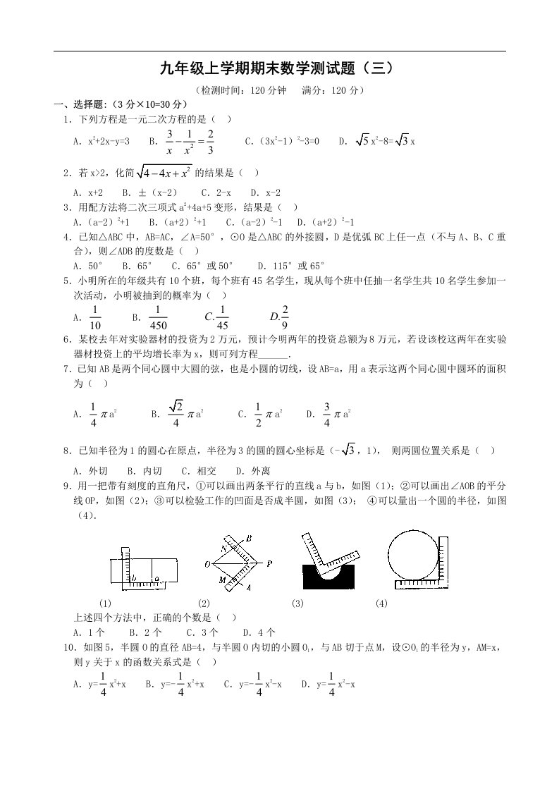 凉城二中新人教版九年级上期末试题（三）及答案