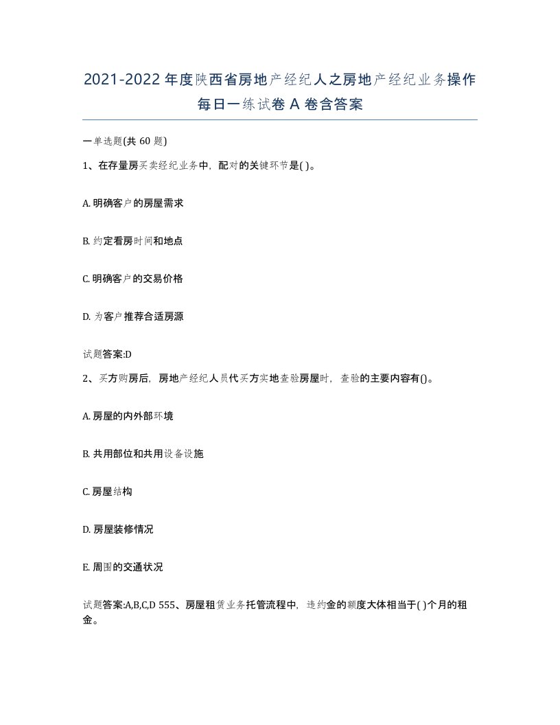 2021-2022年度陕西省房地产经纪人之房地产经纪业务操作每日一练试卷A卷含答案