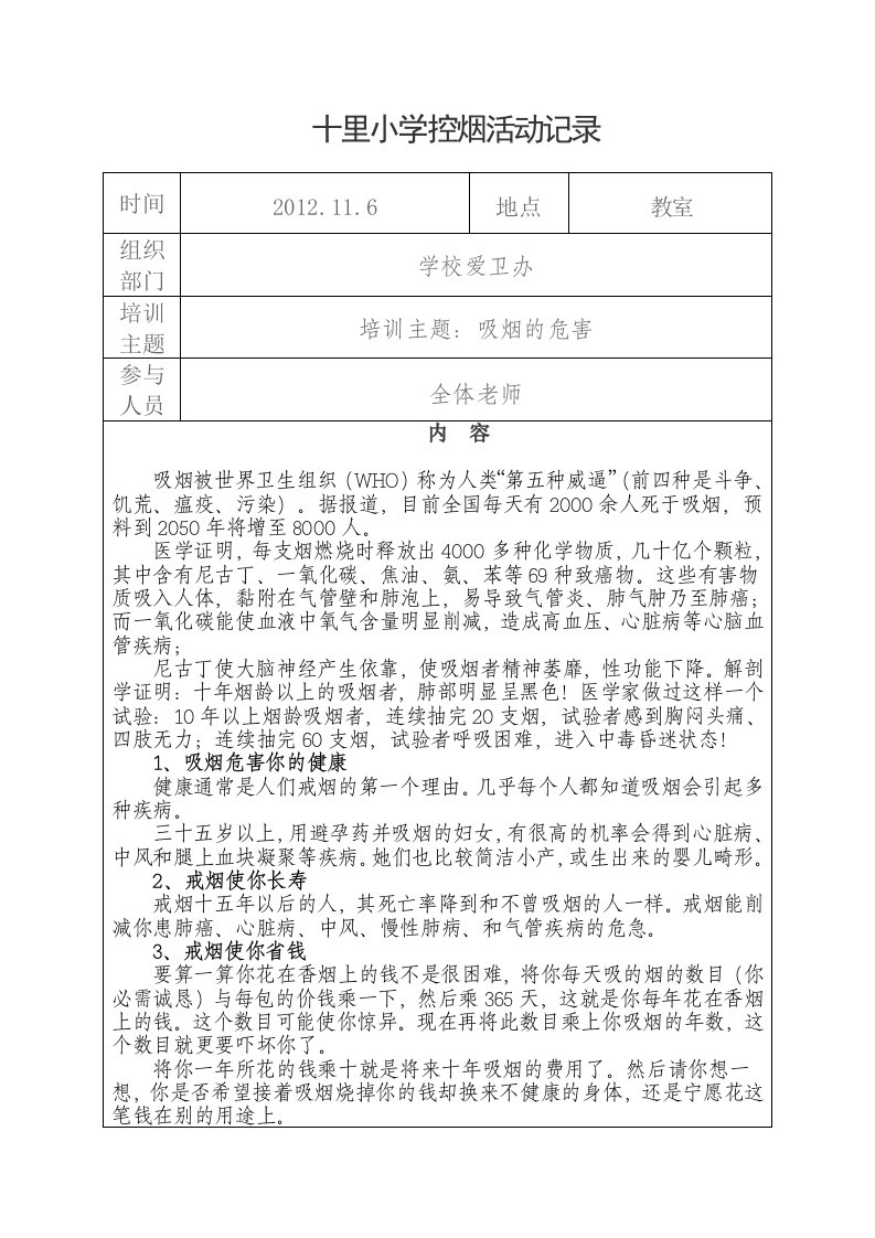 12-11-6十里小学控烟活动记录