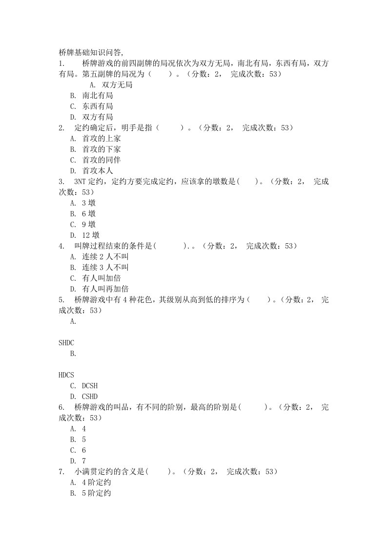 桥牌基础知识问答