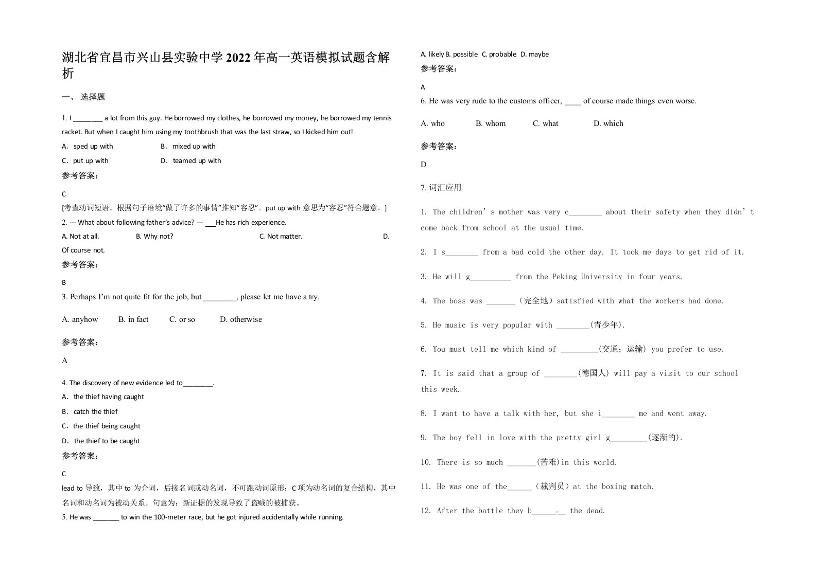 湖北省宜昌市兴山县实验中学2022年高一英语模拟试题含解析