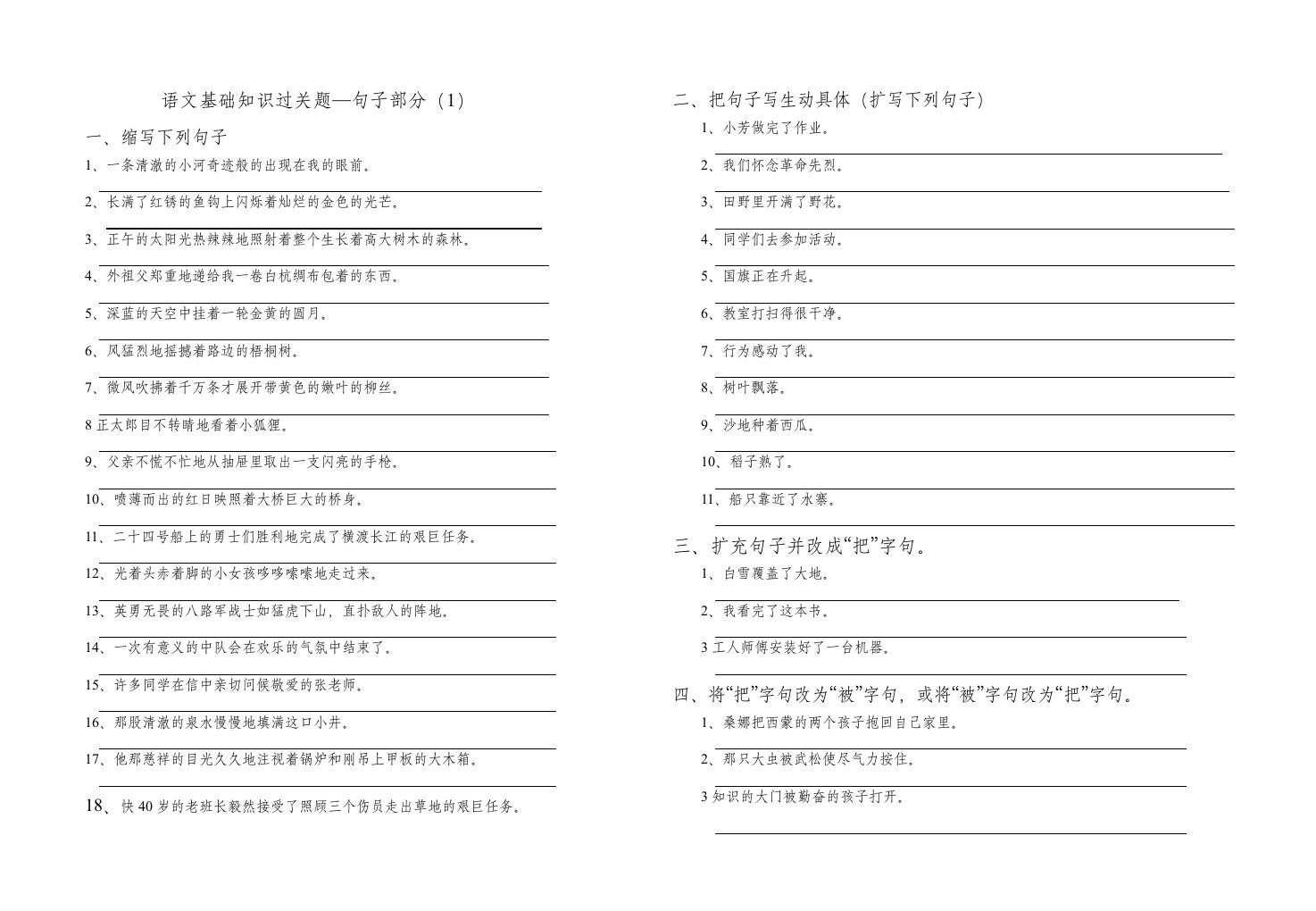 语文基础知识过关题-句子部分