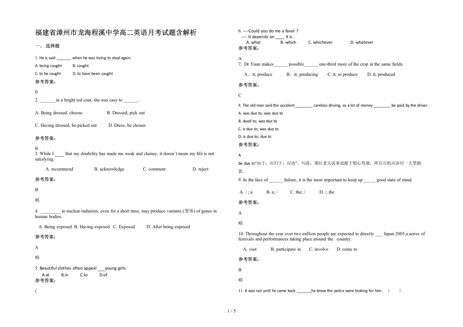 福建省漳州市龙海程溪中学高二英语月考试题含解析