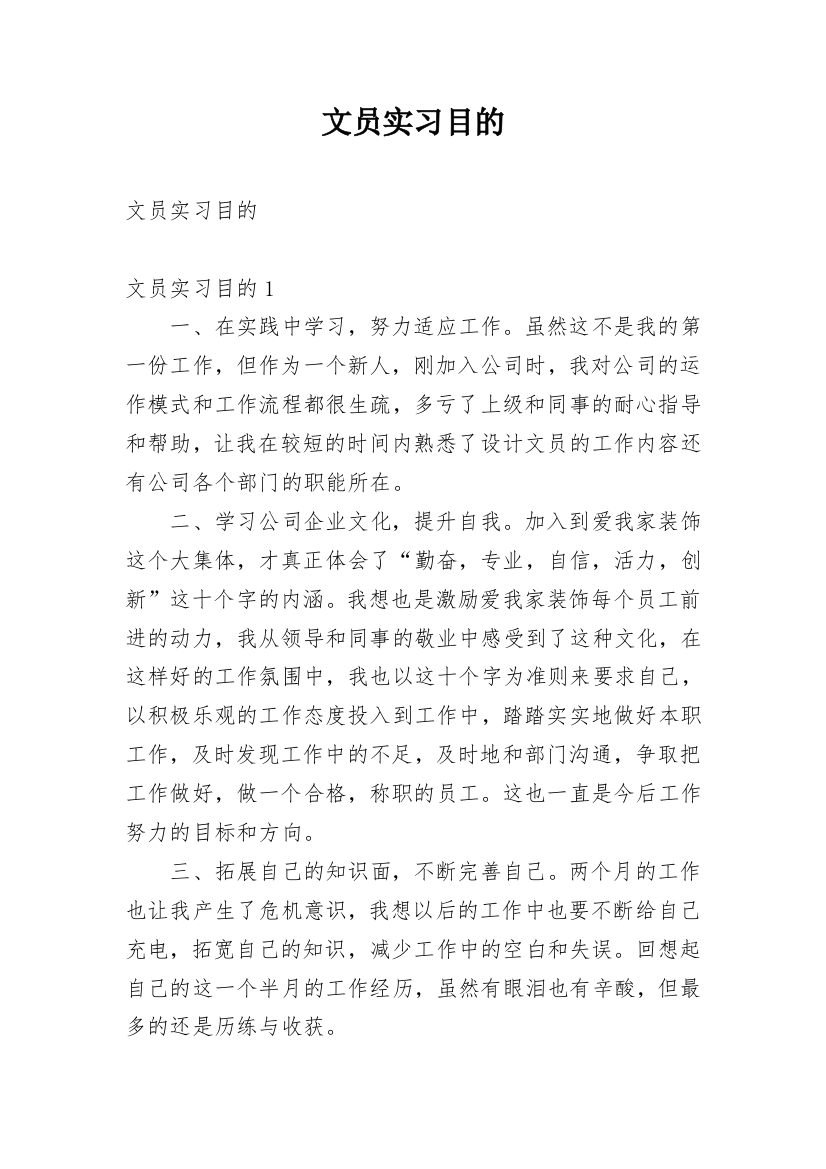 文员实习目的_1