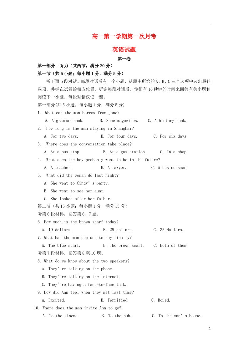 河北省正定中学高一英语上学期第一次月考试题新人教版